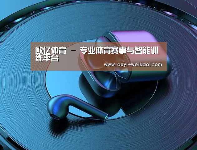 喷油耳机 建模渲染