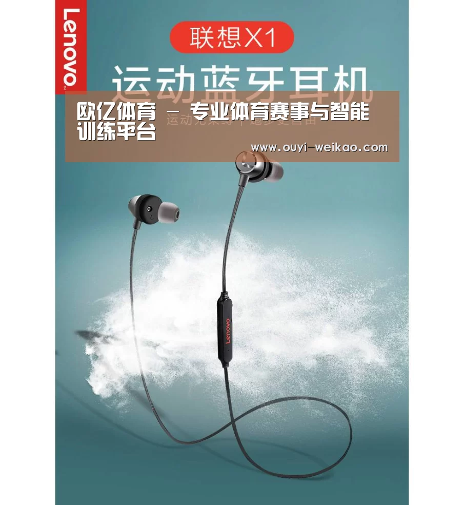 联想 X1无线运动蓝牙耳机(图1) 联想 X1无线运动蓝牙耳机(图1)