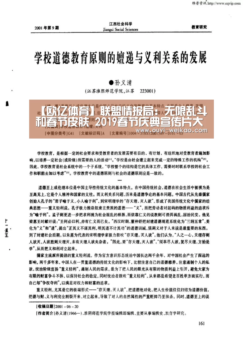 【欧亿体育】联盟情报局:无限乱斗和春节皮肤 2019春节庆典宣传片大公布(图2) 欧亿体育官网