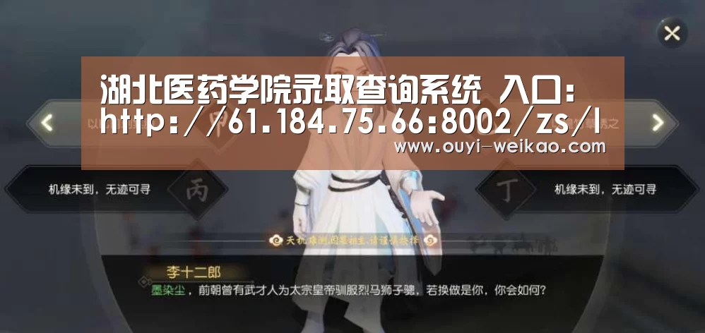 湖北医药学院录取查询系统 入口:http://61.184.75.66:8002/zs/lqcx.jsp【欧亿体育部门】(图1) 欧亿体育部门