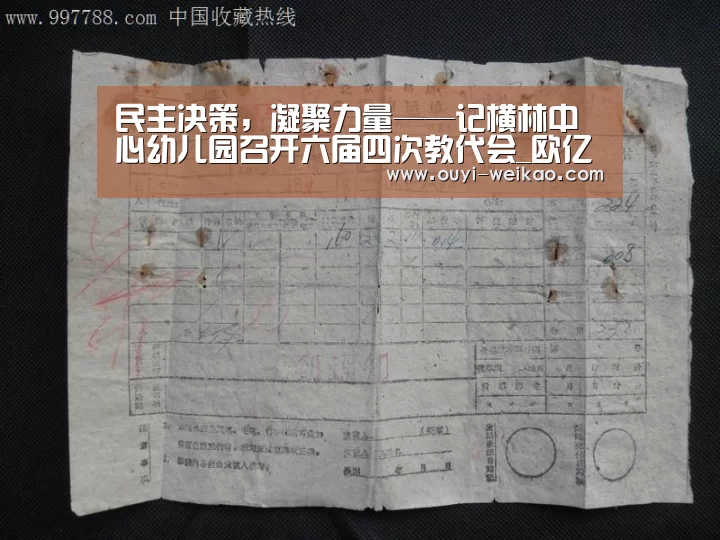 民主决策,凝聚力量——记横林中心幼儿园召开六届四次教代会_欧亿体育官网(图2) 欧亿体育团队