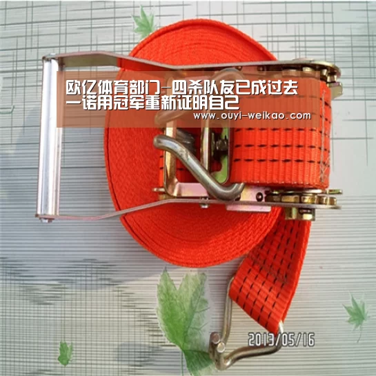 欧亿体育部门-四杀队友已成过去 一诺用冠军重新证明自己(图1) 欧亿体育