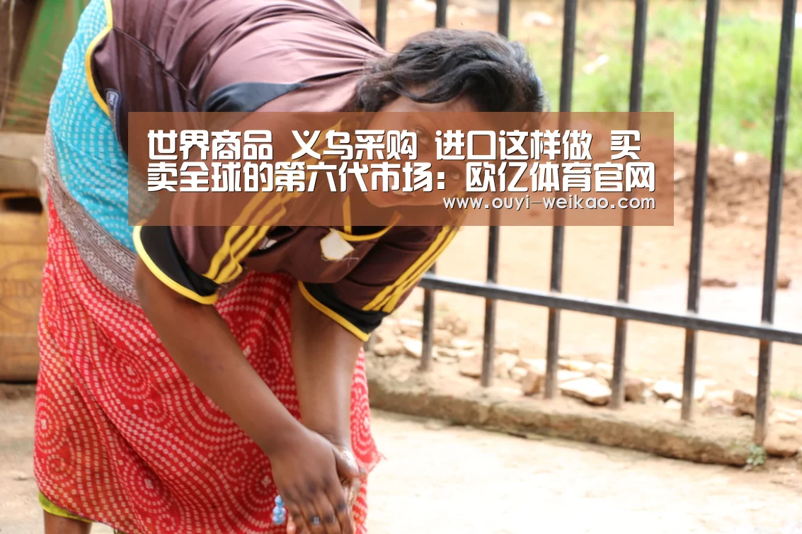 欧亿体育部门